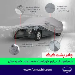 چادر پژو 207 صندوقدار مدل چهار فصل