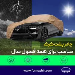 چادر پژو 207 صندوقدار مدل چهار فصل