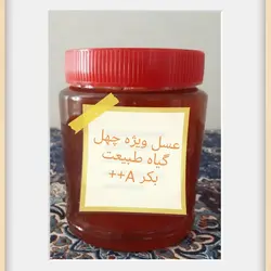 عسل ویژه چهل گیاه