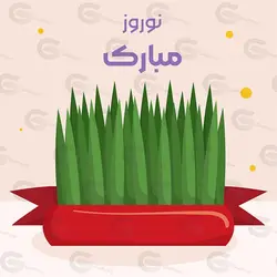 وکتور سبزه هفت سین نوروز کد 181