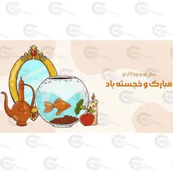 وکتور سفره هفت سین نوروز کد 184