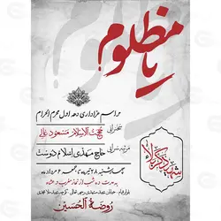 پوستر لایه باز اطلاعیه برنامه هیئت کد 03