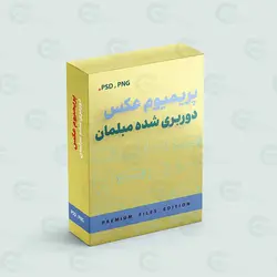 پکیج مجموعه تصاویر دوربری شده مبلمان کد 01