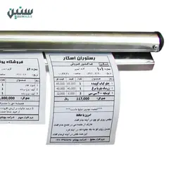 نگهدارنده فیش آشپزخانه (1متری)
