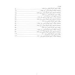 کتاب استخدامی بانک سوالات آموزگار ابتدایی انتشارات اندیشه ارشد اثر جعفری و کمالی