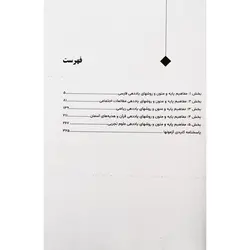 کتاب استخدامی حیطه تخصصی آموزگار ابتدایی انتشارات اندیشه ارشد اثر جعفری و کمالی مهاجر
