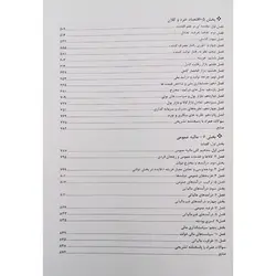 کتاب استخدامی حیطه تخصصی و اختصاصی مامور تشخیص مالیات انتشارات جهش اثر کاظم آرمان پور