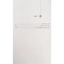 کتاب بانک سوالات آزمون استخدامی دبیری و هنرآموز انتشارات اندیشه ارشد اثر جعفری