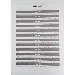 کتاب تعمیرکار آبگرمکن دیواری فنی و حرفه ای انتشارات نقش آفرینان اثر هدایت پناه