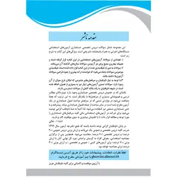 کتاب سوالات استخدامی حسابداری انتشارات چهارخونه اثر ابراهیم