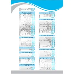 کتاب سوالات استخدامی حسابداری انتشارات چهارخونه اثر ابراهیم