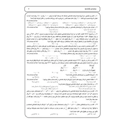 کتاب سوالات استخدامی حسابداری انتشارات چهارخونه اثر ابراهیم