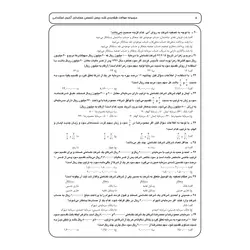کتاب سوالات استخدامی حسابداری انتشارات چهارخونه اثر ابراهیم