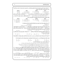 کتاب سوالات استخدامی حسابداری انتشارات چهارخونه اثر ابراهیم