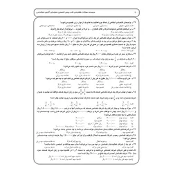 کتاب سوالات استخدامی حسابداری انتشارات چهارخونه اثر ابراهیم
