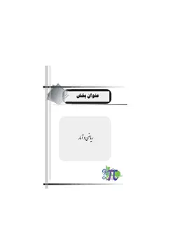 کتاب استخدامی ریاضی و آمار انتشارات آراه اثر لاچین جعفری ‌دودران