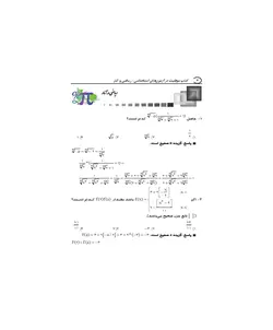 کتاب استخدامی ریاضی و آمار انتشارات آراه اثر لاچین جعفری ‌دودران