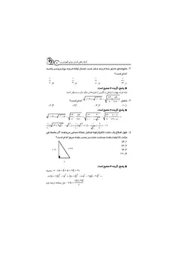 کتاب استخدامی ریاضی و آمار انتشارات آراه اثر لاچین جعفری ‌دودران