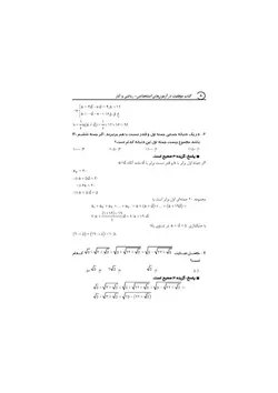 کتاب استخدامی ریاضی و آمار انتشارات آراه اثر لاچین جعفری ‌دودران