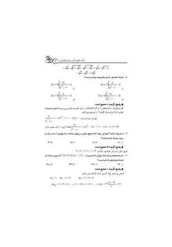 کتاب استخدامی ریاضی و آمار انتشارات آراه اثر لاچین جعفری ‌دودران