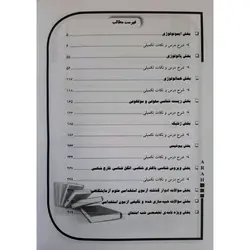 کتاب استخدامی علوم آزمایشگاهی انتشارات آراه اثر حسین ستاورز