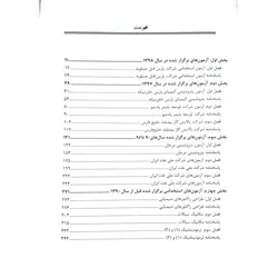 کتاب بانک سوالات استخدامی مهندسی شیمی، پلیمر و پتروشیمی انتشارات مثبت اثر نوری و سایرین