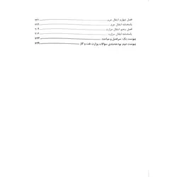 کتاب بانک سوالات استخدامی مهندسی شیمی، پلیمر و پتروشیمی انتشارات مثبت اثر نوری و سایرین