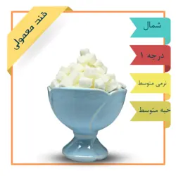 قند شکسته معمولی حبه ای با نرمی و اندازه متوسط