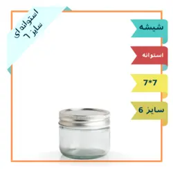 جار شیشه ای استوانه ای سایز 6 با درب فلزی (ظرف شیشه ترشی و مربا)