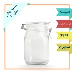 بانکه شیشه ای درب چفتی سایز 2 (ظرف شیشه ای ترشی و مربا)