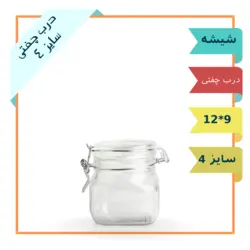 بانکه شیشه ای درب چفتی سایز 4 (ظرف شیشه ای ترشی و مربا)