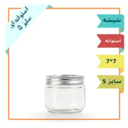 جار شیشه ای استوانه ای سایز 5 با درب فلزی (ظرف شیشه ترشی و مربا)