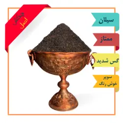 چای چکش اصل قدیمی با ضمانت