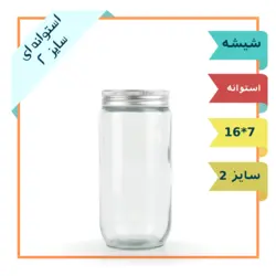 جار شیشه ای استوانه ای سایز 2 با درب فلزی (ظرف شیشه ترشی و مربا)