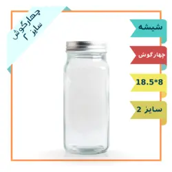 جار شیشه ای چهار گوش سایز 2 با درب فلزی (ظرف شیشه ترشی و مربا)