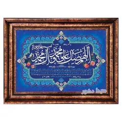 تابلو فرش ماشینی طرح صلوات کد 1504