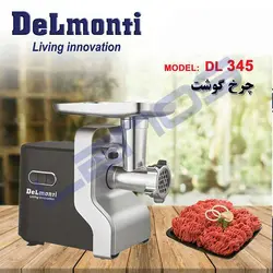 چرخ گوشت دلمونتی مدل DL-345