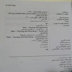 کتاب تست روشن کردن مو اثر فاطمه باستانی