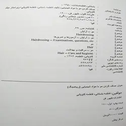 کتاب تست صاف کردن مو با مواد شیمیایی اثر فاطمه باستانی