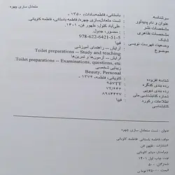 کتاب تست متعادل سازی چهره اثر فاطمه باستانی