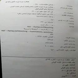 کتاب تست هایلایت مو به صورت کامل و تکه ای اثر فاطمه باستانی