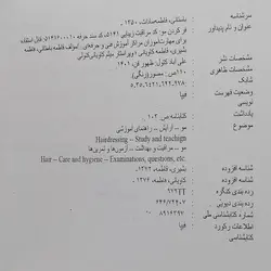 کتاب تست فر کردن مو اثر فاطمه باستانی