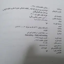 کتاب تست کوتاه کردن مو به روش لایه لایه اثر فاطمه باستانی