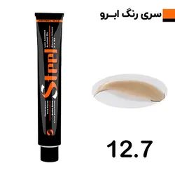 رنگ ابرو عروسکی ایتالیایی استیل شماره 12.7