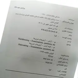 کتاب تست پیرایش مو زنانه اثر فاطمه باستانی