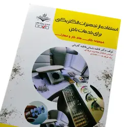 کتاب تست استفاده از تجهیزات الکتریکی برای خدمات ناخن