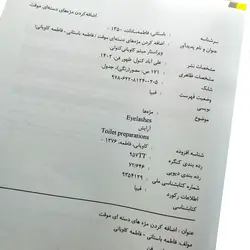 کتاب تست اضافه کردن مژه های دسته‌ای موقت
