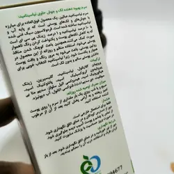 سرم ویتامین C صائین SAEIN