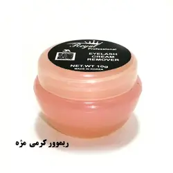 ریموور کرمی مژه رویال Royal