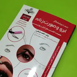 کتاب تست پیرایشگر ابرو و صورت زنانه اثر فاطمه باستانی